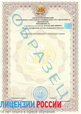 Образец сертификата соответствия (приложение) Киржач Сертификат ISO/TS 16949